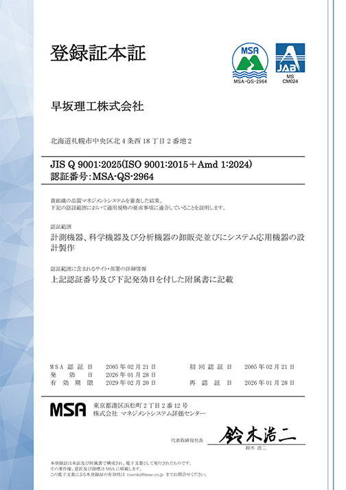 iso9001登録証本証