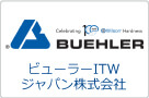 ビューラーitwジャパン株式会社